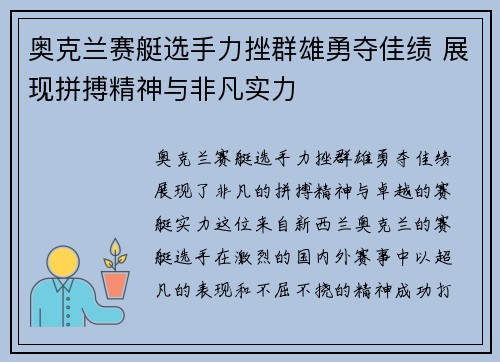 奥克兰赛艇选手力挫群雄勇夺佳绩 展现拼搏精神与非凡实力