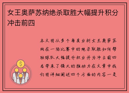 女王奥萨苏纳绝杀取胜大幅提升积分冲击前四