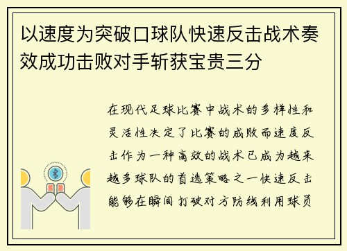 以速度为突破口球队快速反击战术奏效成功击败对手斩获宝贵三分