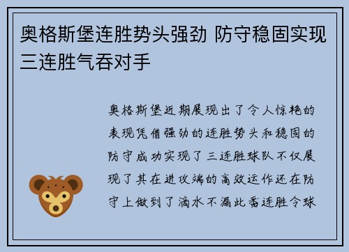 奥格斯堡连胜势头强劲 防守稳固实现三连胜气吞对手