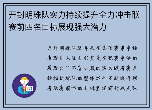 开封明珠队实力持续提升全力冲击联赛前四名目标展现强大潜力 开封明珠队实力持续提升全力冲击联赛前四名目标展现强大潜力