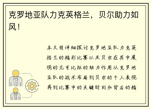 克罗地亚队力克英格兰，贝尔助力如风！