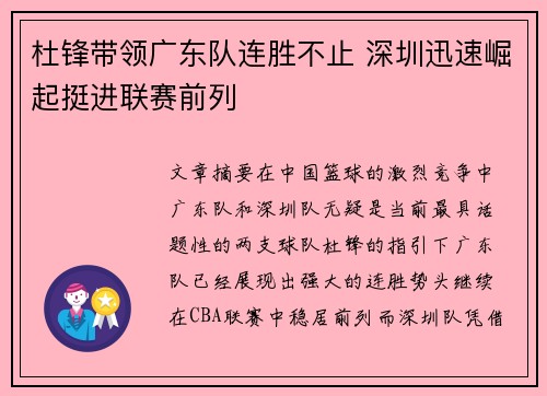 杜锋带领广东队连胜不止 深圳迅速崛起挺进联赛前列