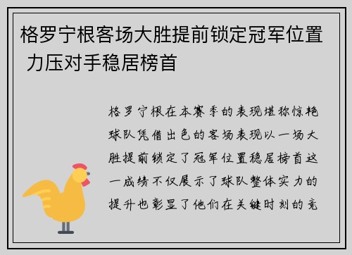 格罗宁根客场大胜提前锁定冠军位置 力压对手稳居榜首