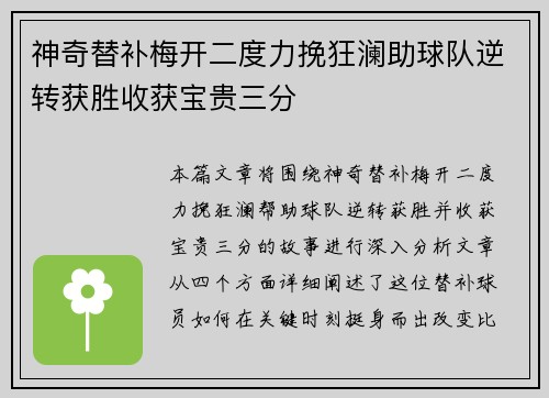 神奇替补梅开二度力挽狂澜助球队逆转获胜收获宝贵三分