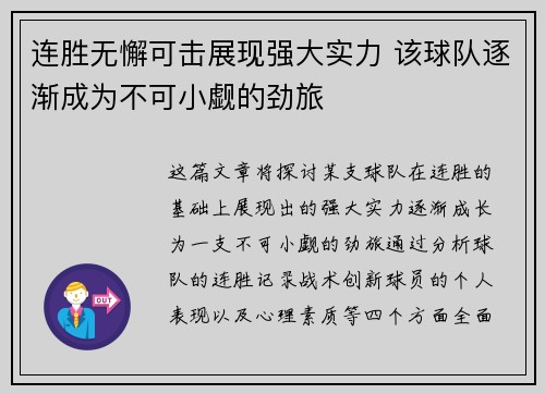连胜无懈可击展现强大实力 该球队逐渐成为不可小觑的劲旅