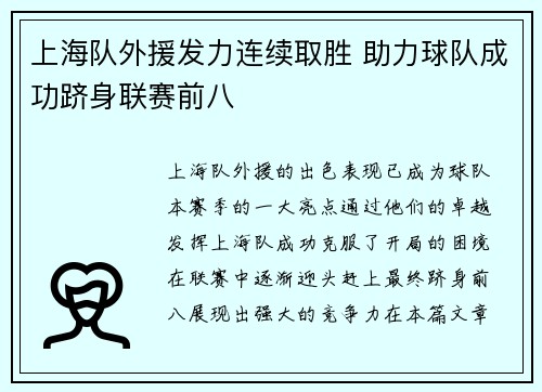 上海队外援发力连续取胜 助力球队成功跻身联赛前八