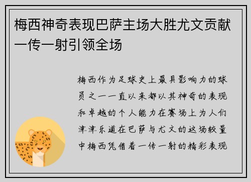 梅西神奇表现巴萨主场大胜尤文贡献一传一射引领全场 梅西神奇表现巴萨主场大胜尤文贡献一传一射引领全场