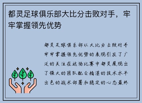 都灵足球俱乐部大比分击败对手，牢牢掌握领先优势