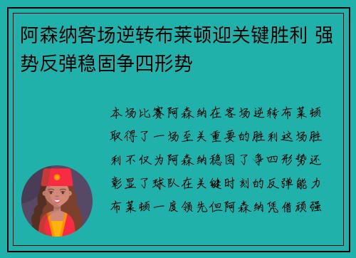 阿森纳客场逆转布莱顿迎关键胜利 强势反弹稳固争四形势