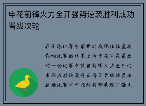 申花前锋火力全开强势逆袭胜利成功晋级次轮