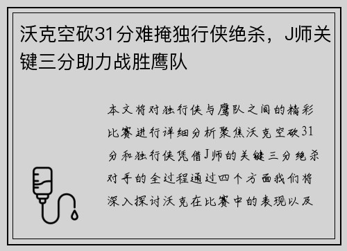 沃克空砍31分难掩独行侠绝杀，J师关键三分助力战胜鹰队