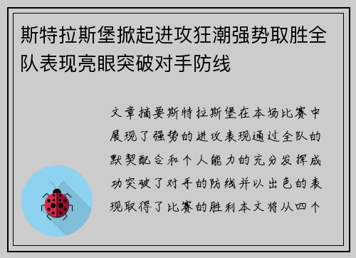 斯特拉斯堡掀起进攻狂潮强势取胜全队表现亮眼突破对手防线
