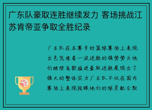 广东队豪取连胜继续发力 客场挑战江苏肯帝亚争取全胜纪录