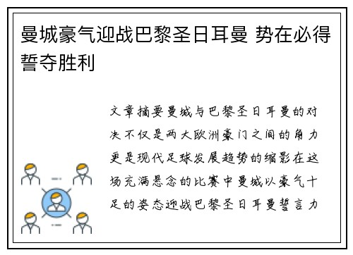 曼城豪气迎战巴黎圣日耳曼 势在必得誓夺胜利