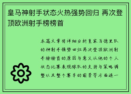 皇马神射手状态火热强势回归 再次登顶欧洲射手榜榜首