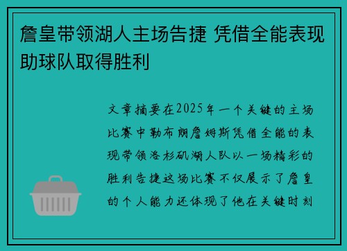 詹皇带领湖人主场告捷 凭借全能表现助球队取得胜利